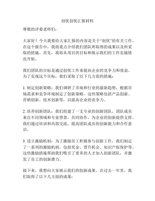 创优创优汇报材料