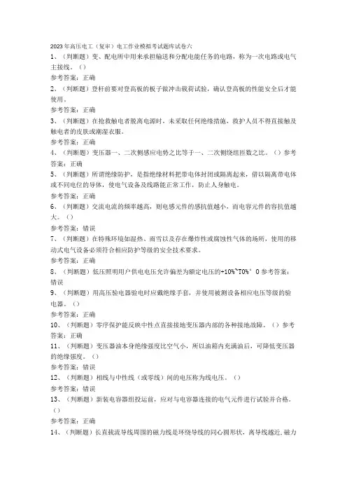 2023年高压电工复审电工作业模拟考试题库试卷六