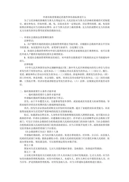 申请补助需要满足的条件和补助标准是什么
