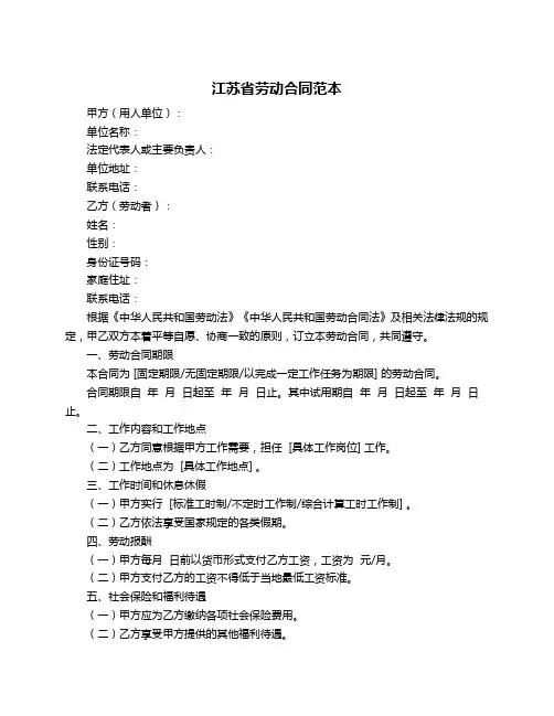 江苏省劳动合同范本