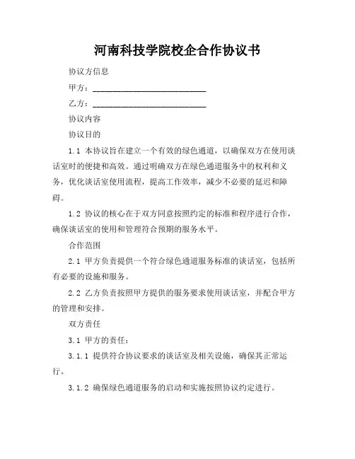 河南科技学院校企合作协议书