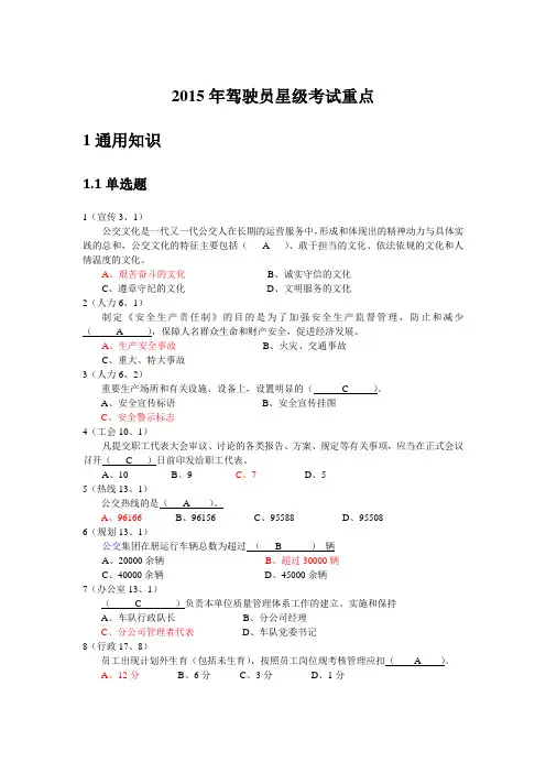 公交公司答题