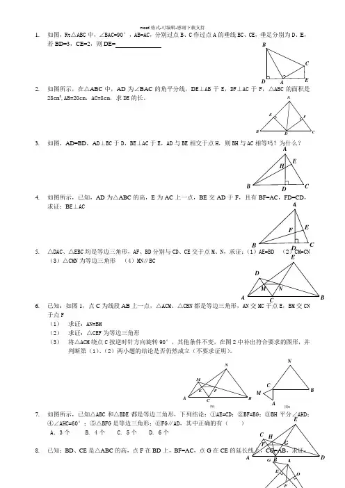 全等三角形经典题型整理
