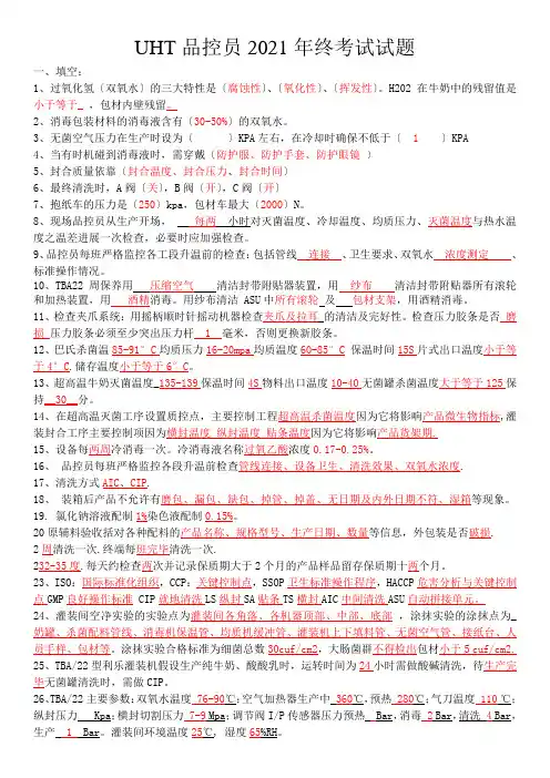 UHT品控员试题答案