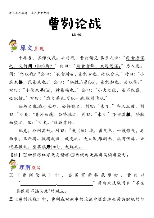 必背曹刿论战备战语文之必背古诗文6篇