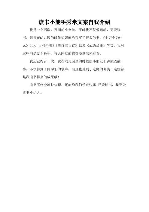读书小能手秀米文案自我介绍