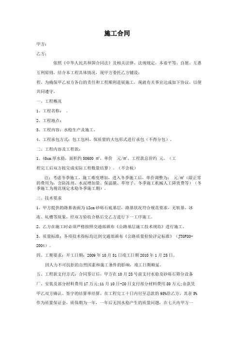 水稳合同