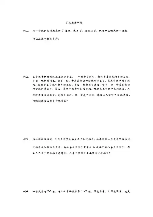 五年级下册数学《还原法解题》试题