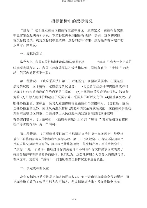 招标投标中的废标情形