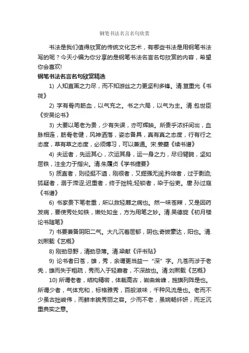 钢笔书法名言名句欣赏_经典名言