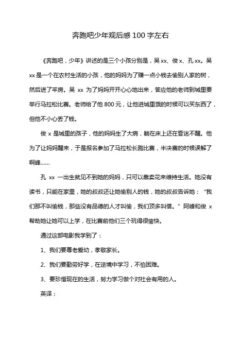 奔跑吧少年观后感100字左右