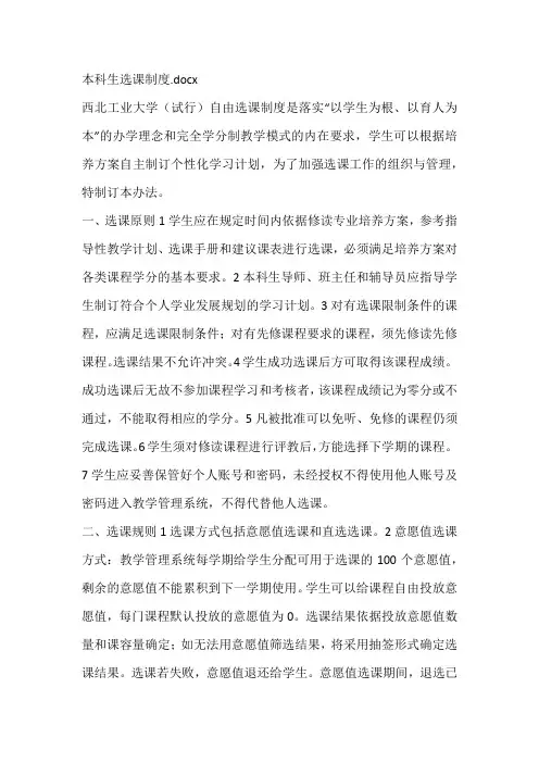本科生选课制度