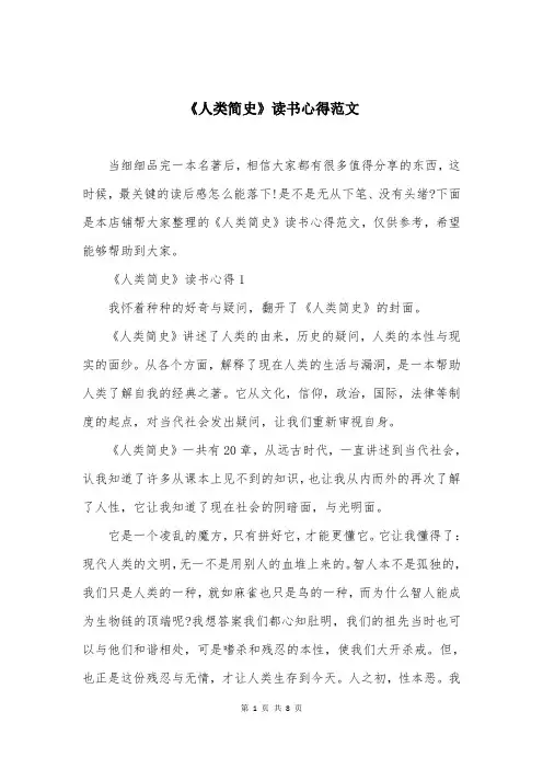 《人类简史》读书心得范文