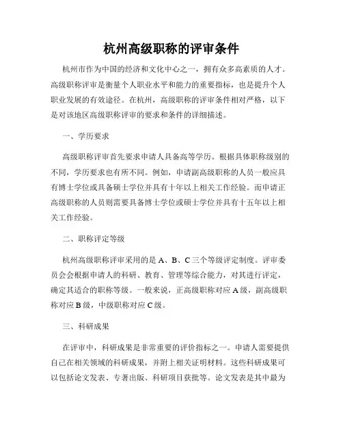 杭州高级职称的评审条件