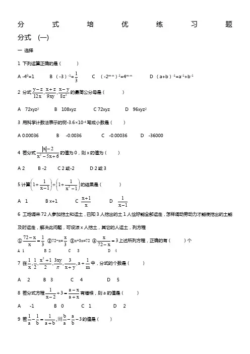 八年级数学—分式培优练习题(完整答案)