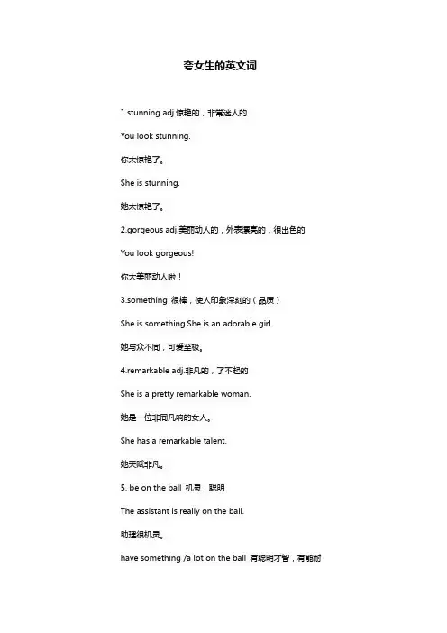 夸女生的英文词