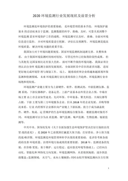 2020环境监测行业发展现状及前景分析