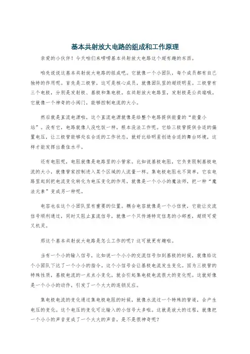 基本共射放大电路的组成和工作原理