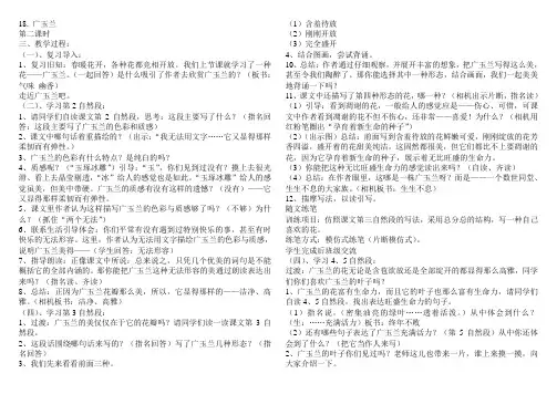 《广玉兰》第二课时教学设计
