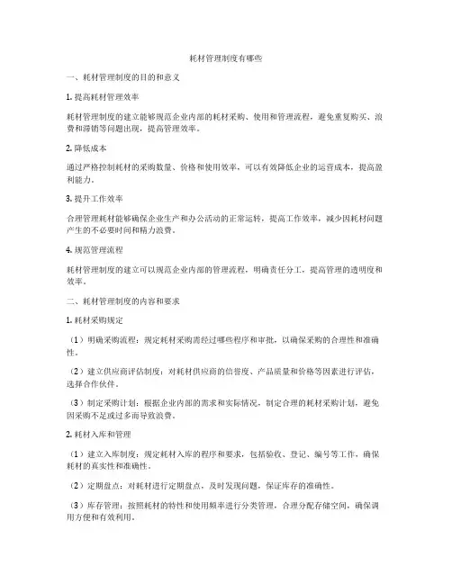 耗材管理制度有哪些