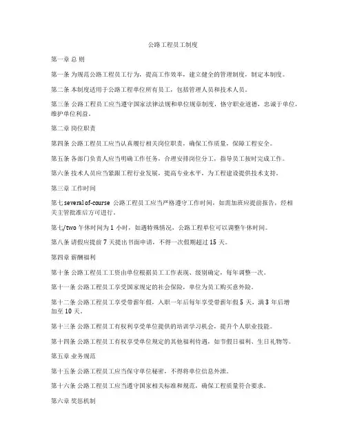 公路工程员工制度