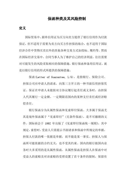 保函知识