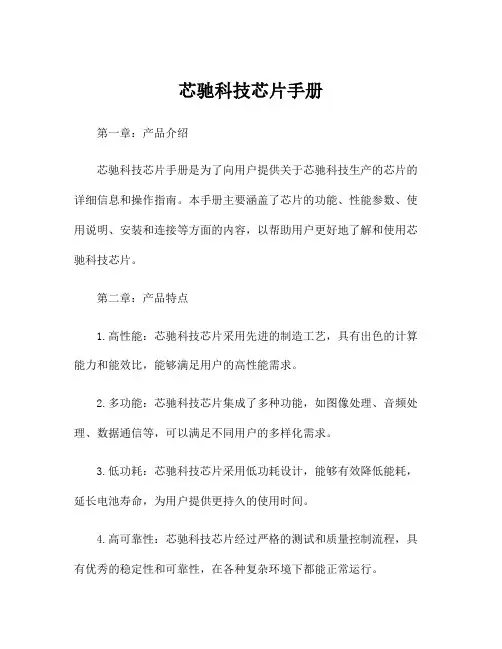 芯驰科技芯片手册