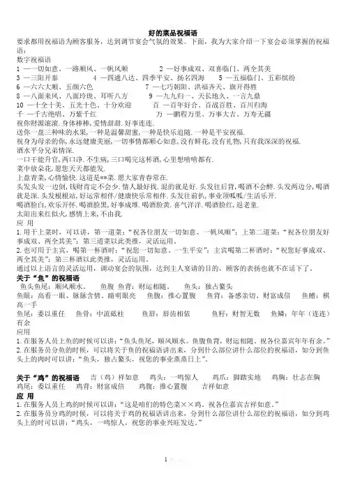 菜品祝福语