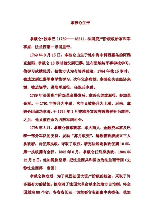 拿破仑生平