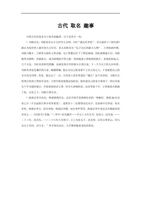 古代 取名 趣事