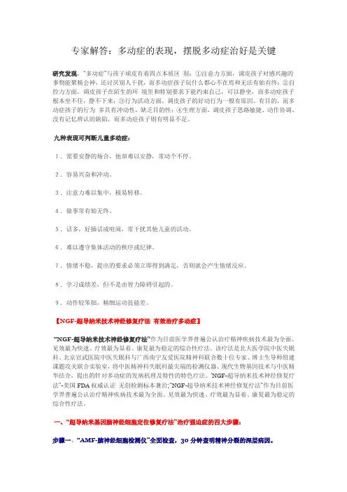 专家解答：多动症的表现,摆脱多动症治好是关键
