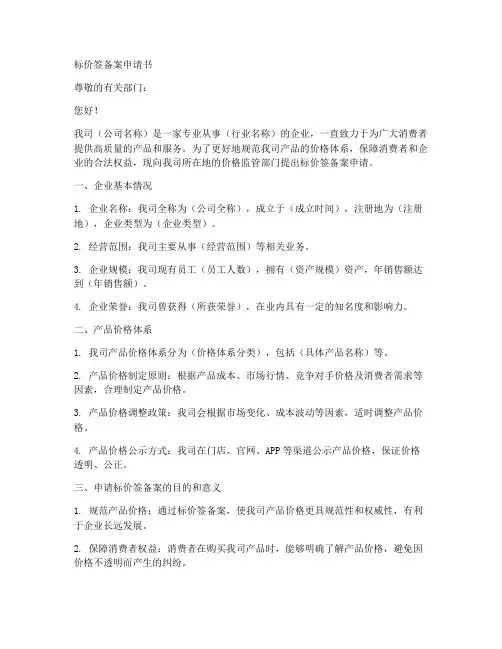 标价签备案申请书模板