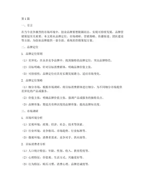 创业品牌营销策划(3篇)
