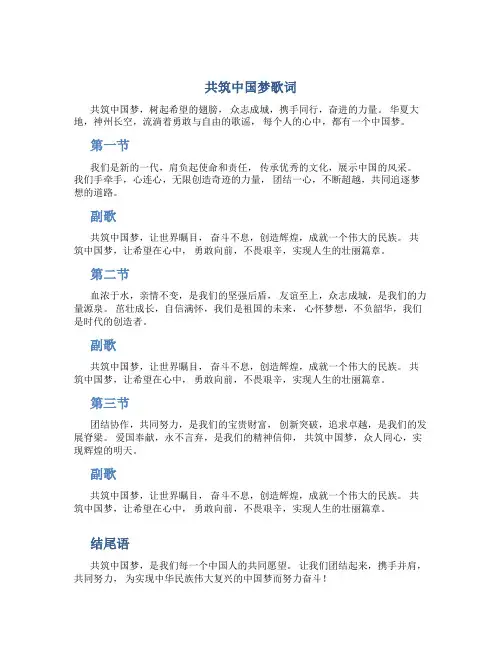 共筑中国梦歌词
