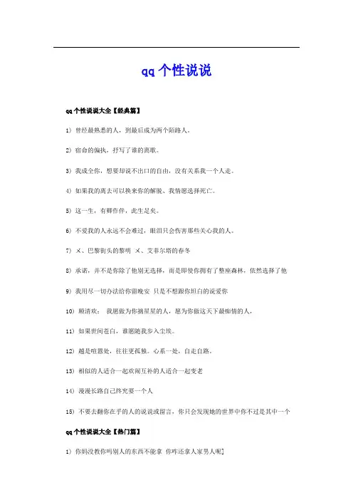 qq个性说说