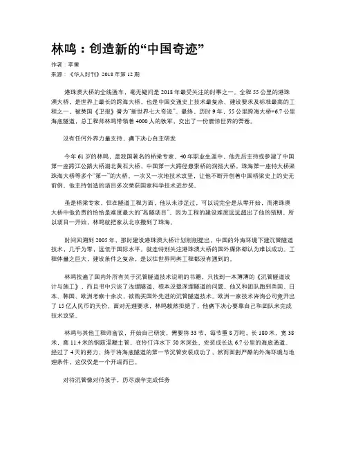 林鸣：创造新的“中国奇迹”