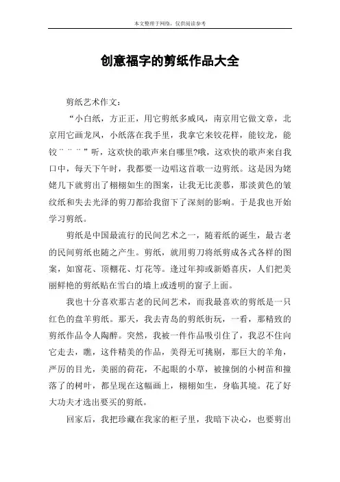 创意福字的剪纸作品大全