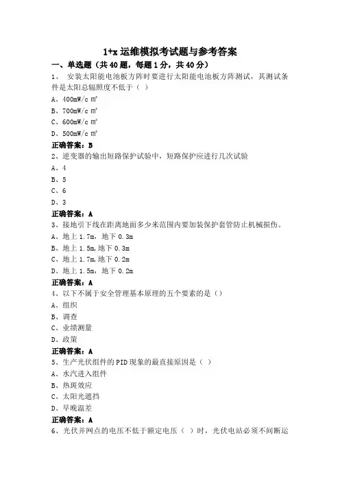 1+x运维模拟考试题与参考答案