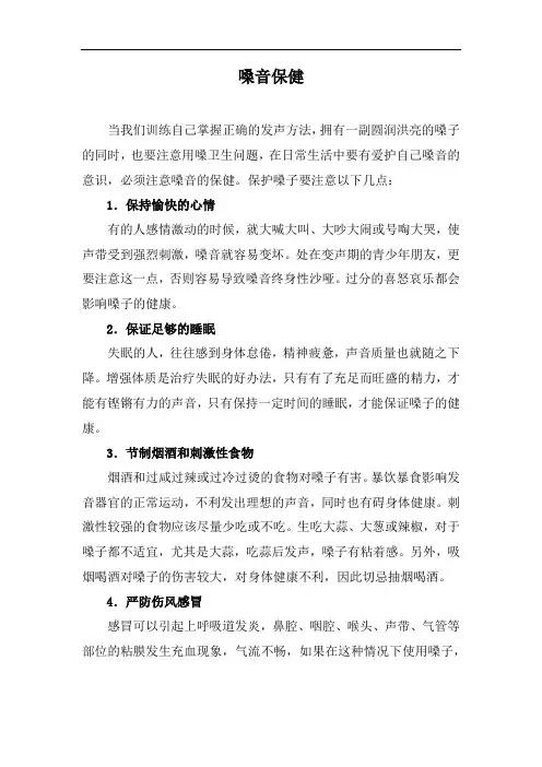 教师职业口语：嗓音保健