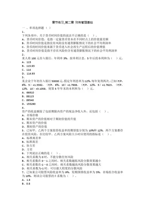 中级财务管理章节练习_第02章 财务管理基础