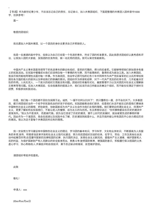 共青团入团申请书1000字五篇