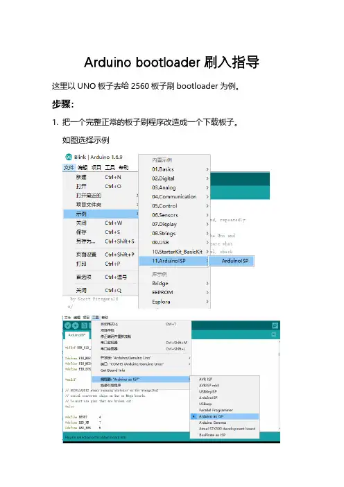 Arduino bootloader固件指导