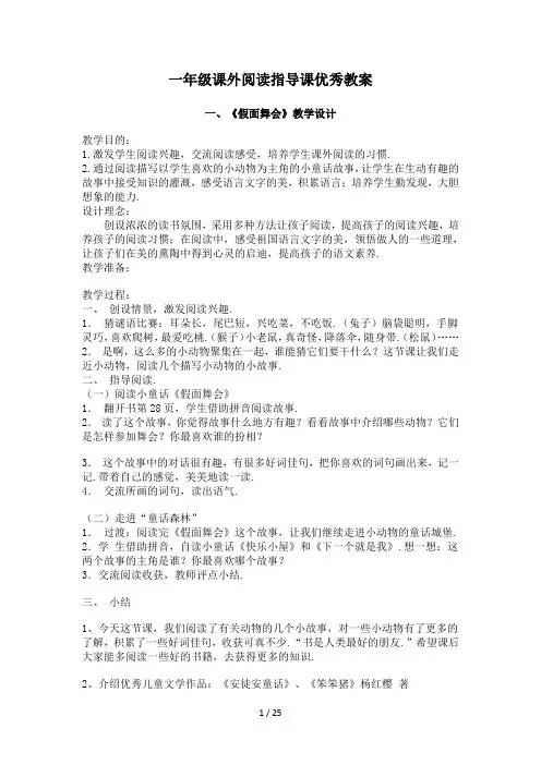 一年级课外阅读指导课优秀教案