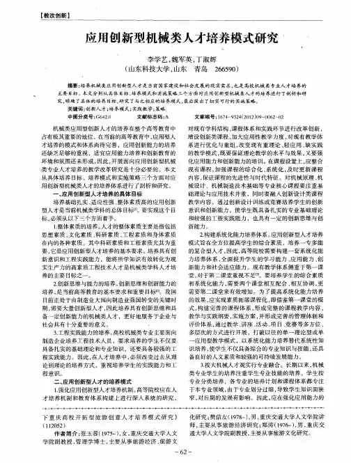应用创新型机械类人才培养模式研究
