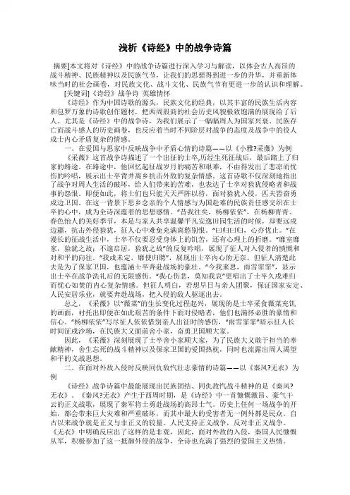 浅析《诗经》中的战争诗篇