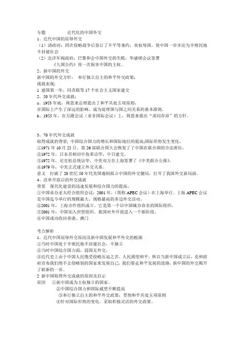 专题          近代化的中国外交