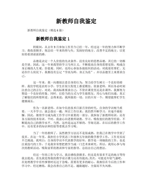 新教师自我鉴定