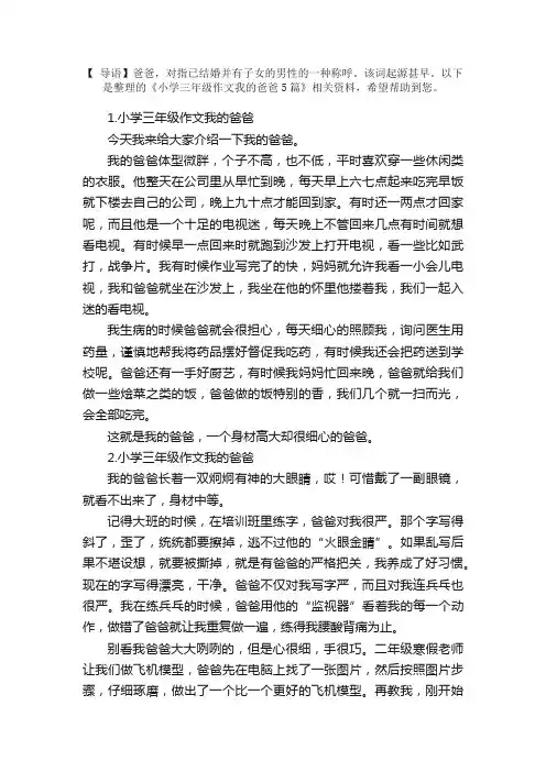 小学三年级作文我的爸爸5篇