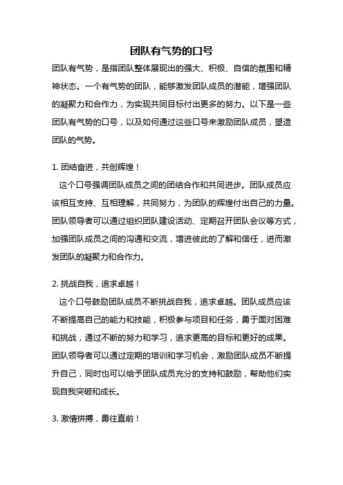 团队有气势的口号
