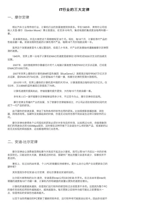IT行业的三大定律